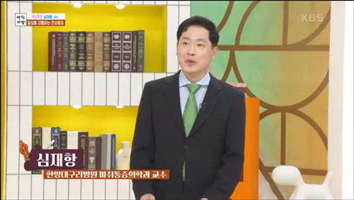 [kbs1 아침마당] 일상을 괴롭히는 만성통증